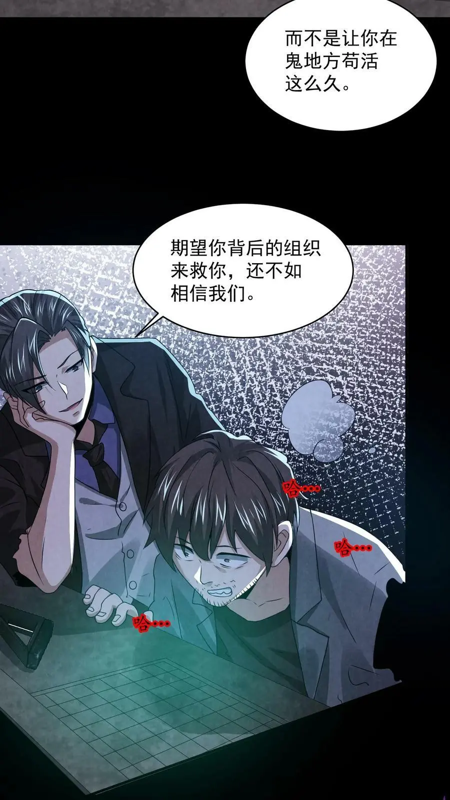 第50话 你射我干嘛？29