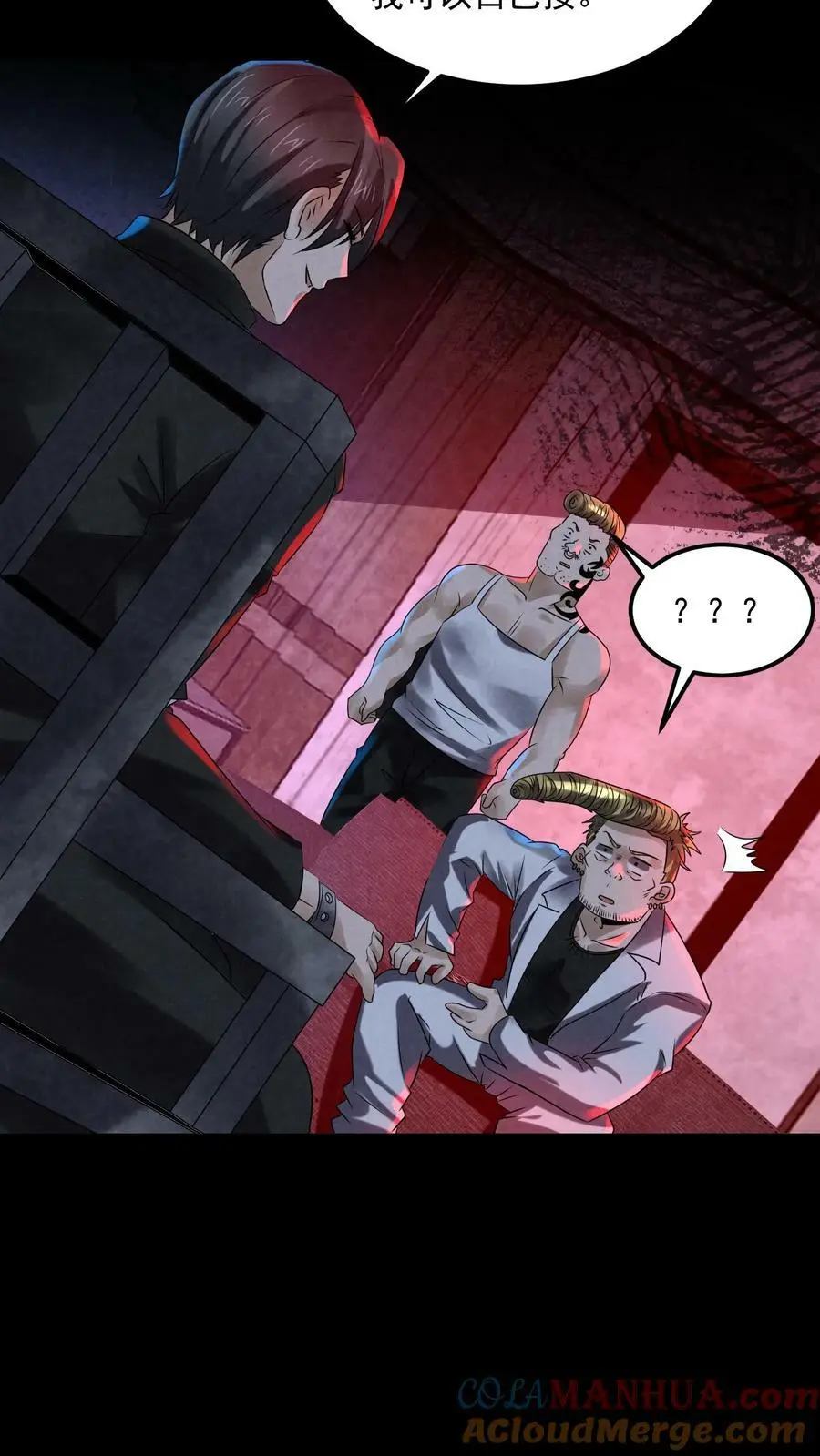 第86话 剥我的皮吧6