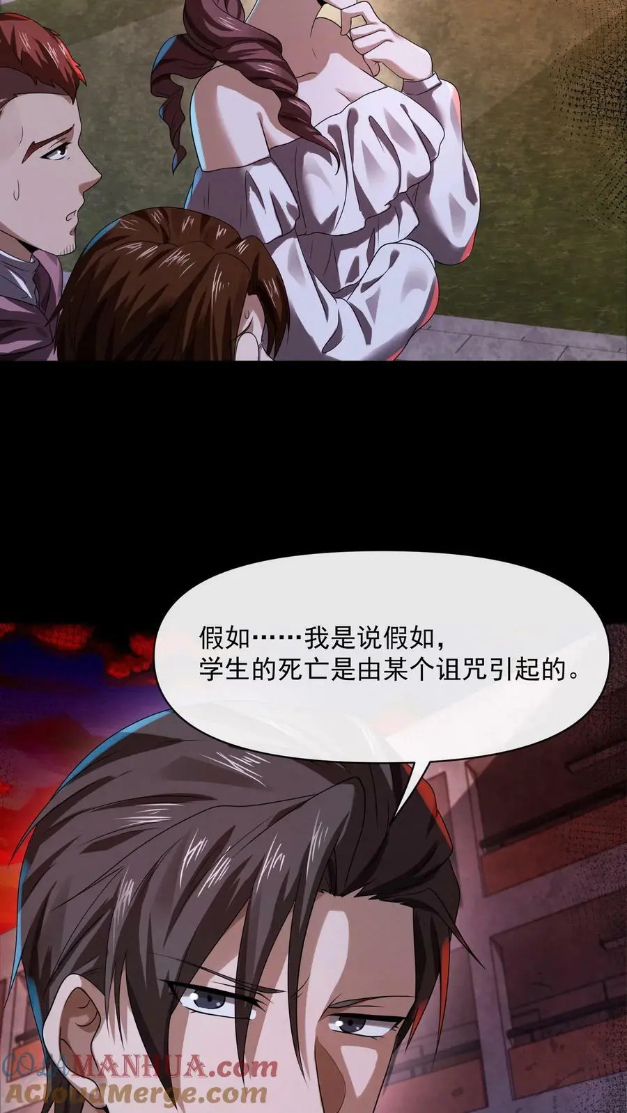 第19话 诅咒蔓延8