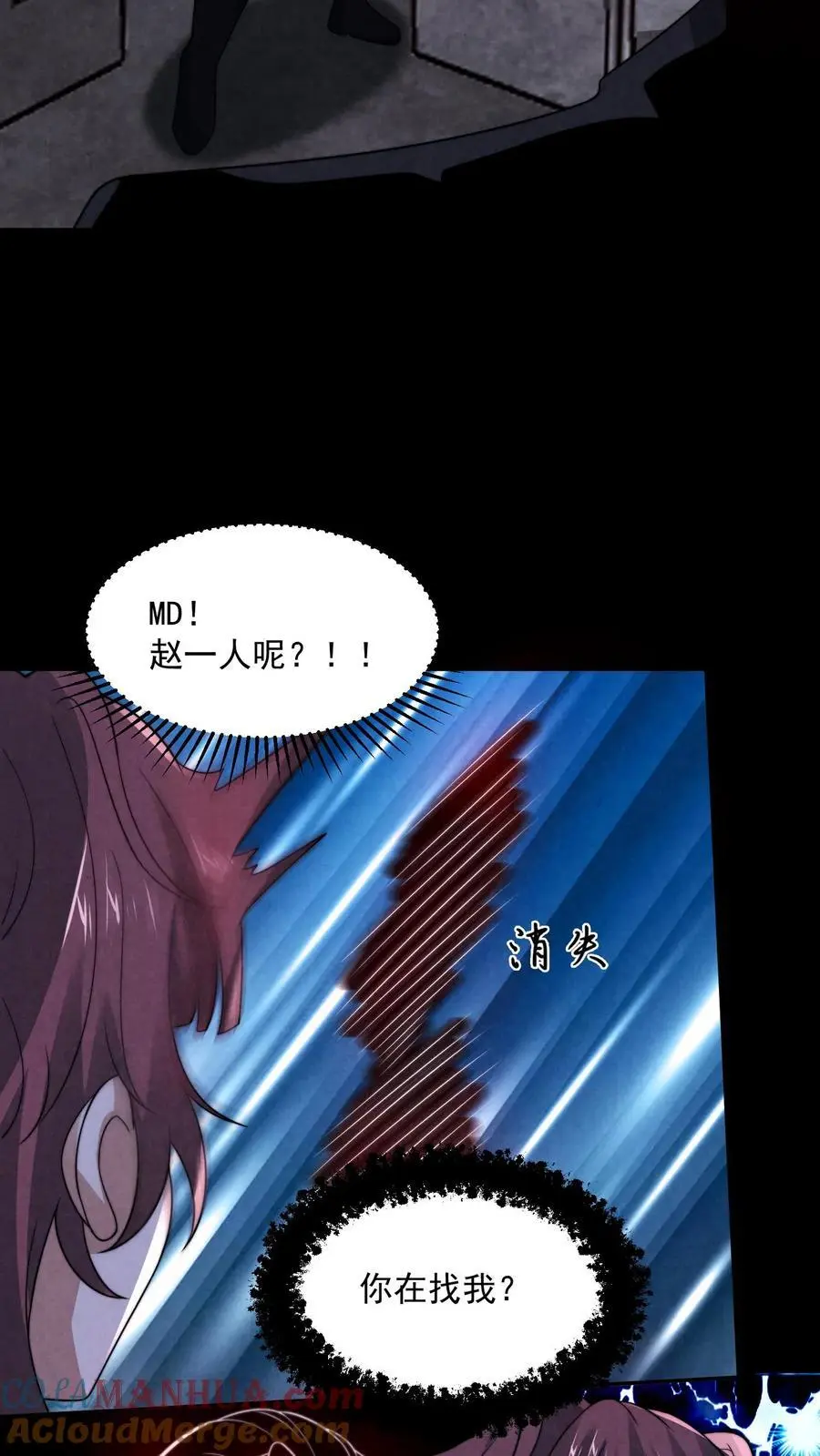 第159话 赵一的至暗人格10