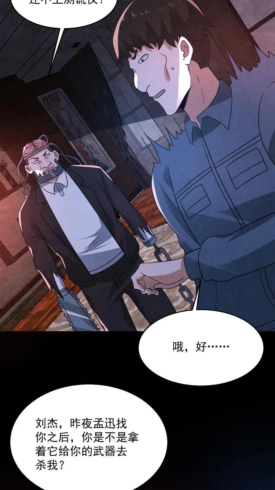 第184话 想活命跟我走9