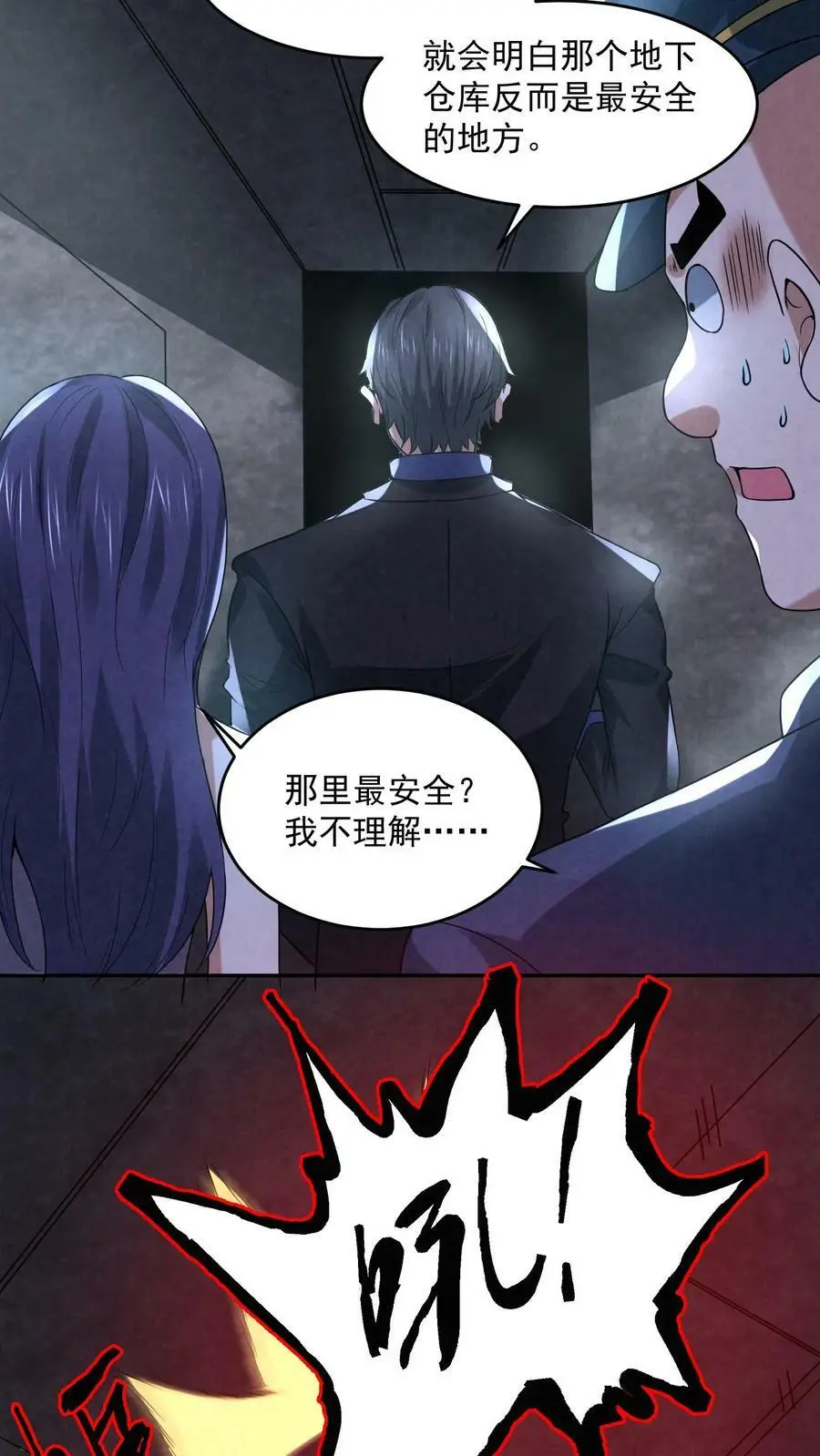 第104话 保安鬼醒了13