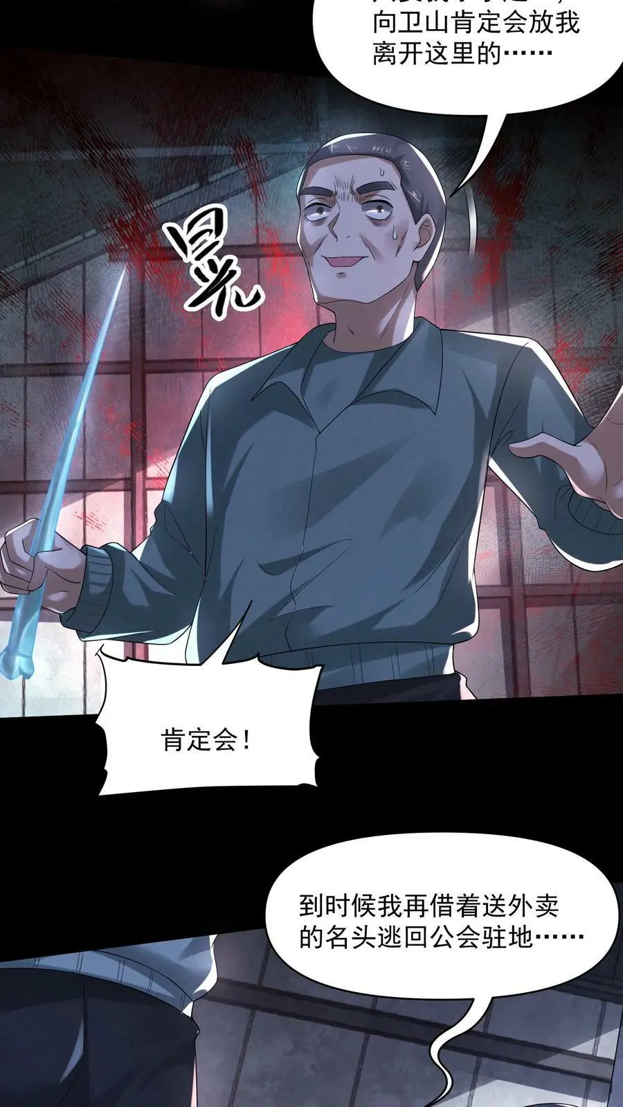 第77话 你吃牛肉吗？5