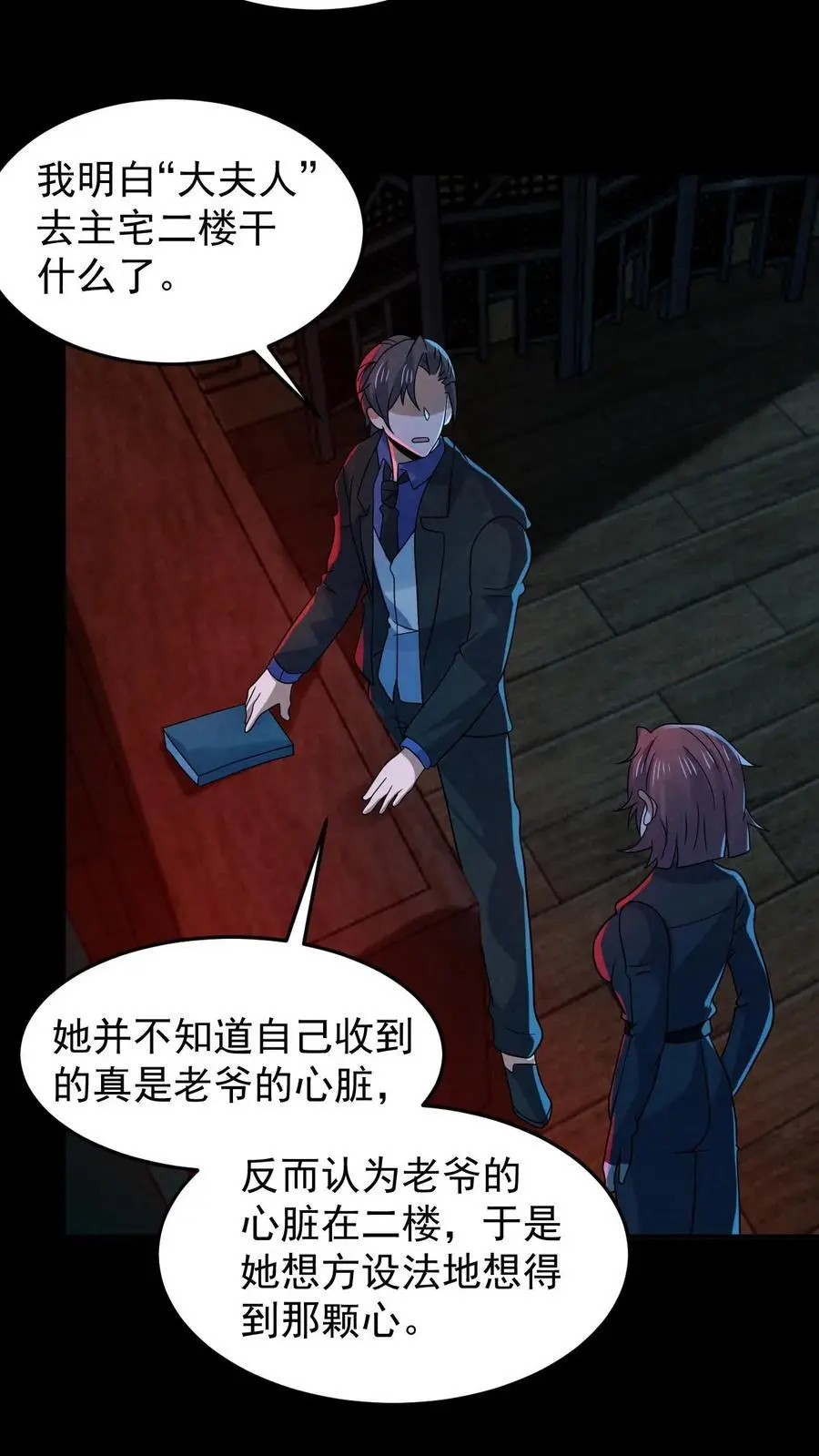 第169话 劈开一坨头发5
