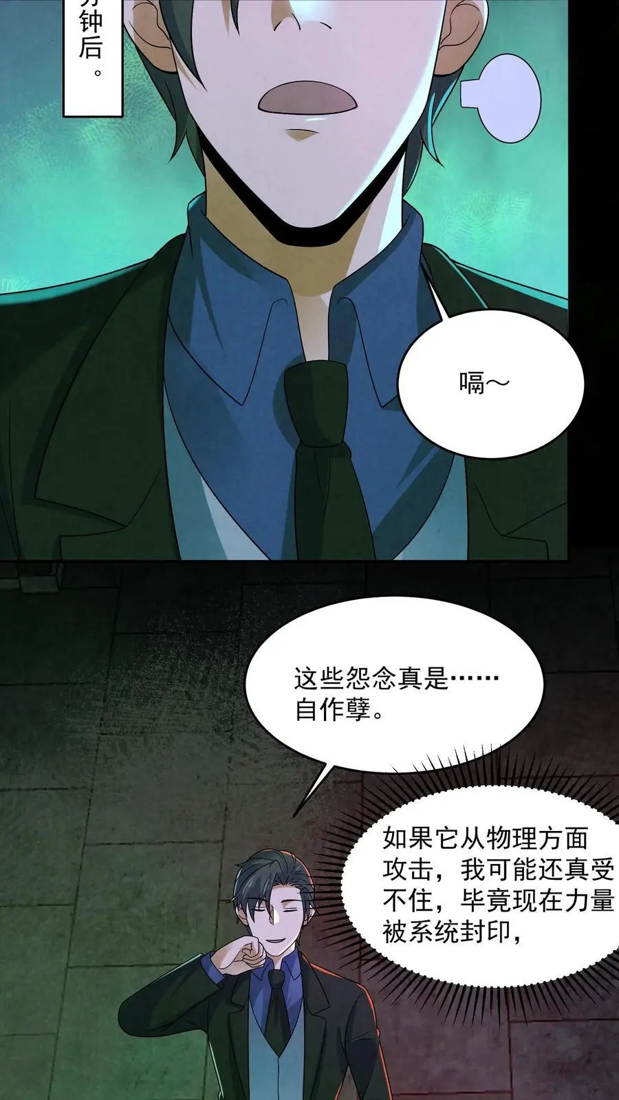 第163话 和“永生”有关13