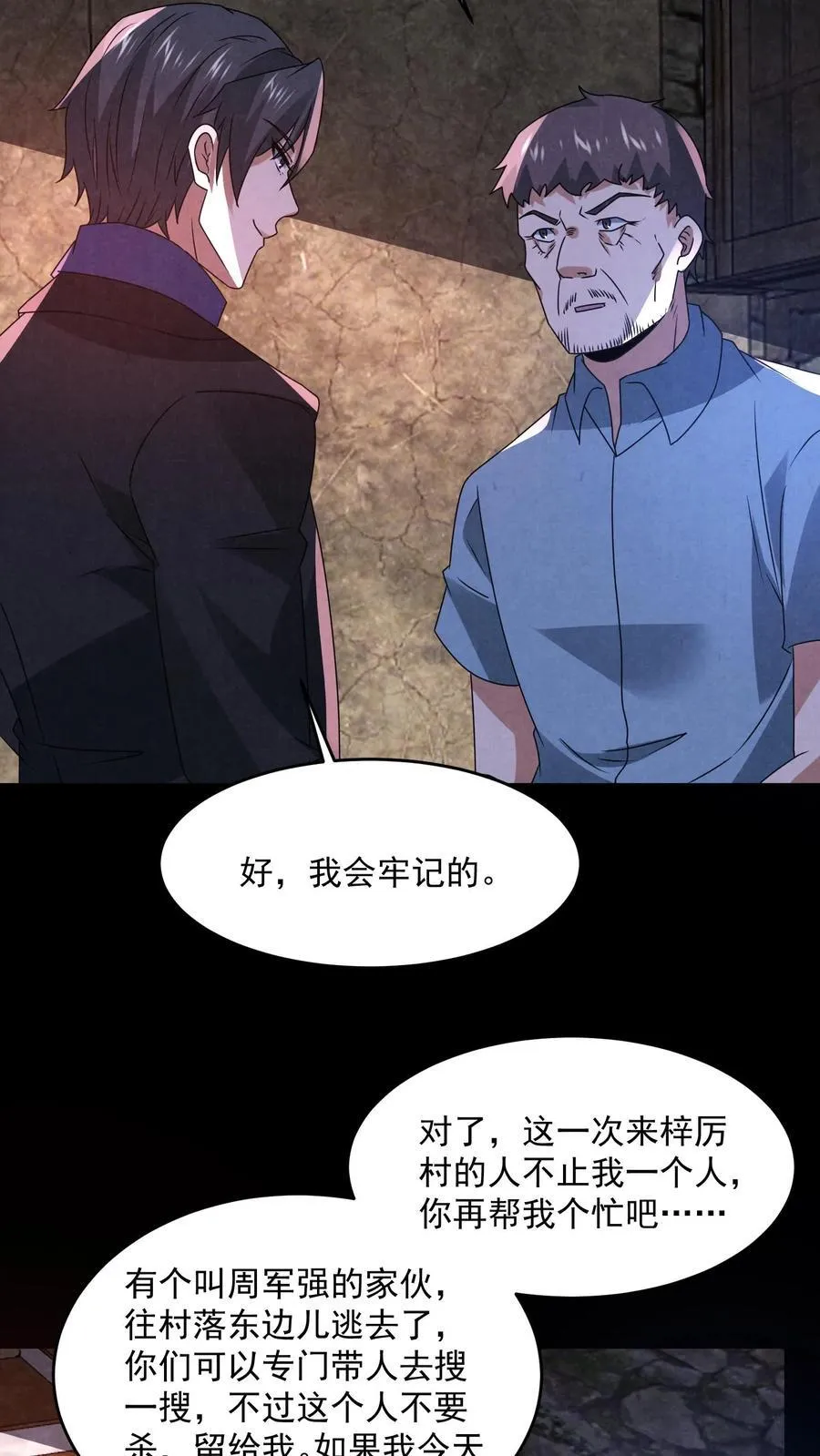 第197话 要和山神做交易23