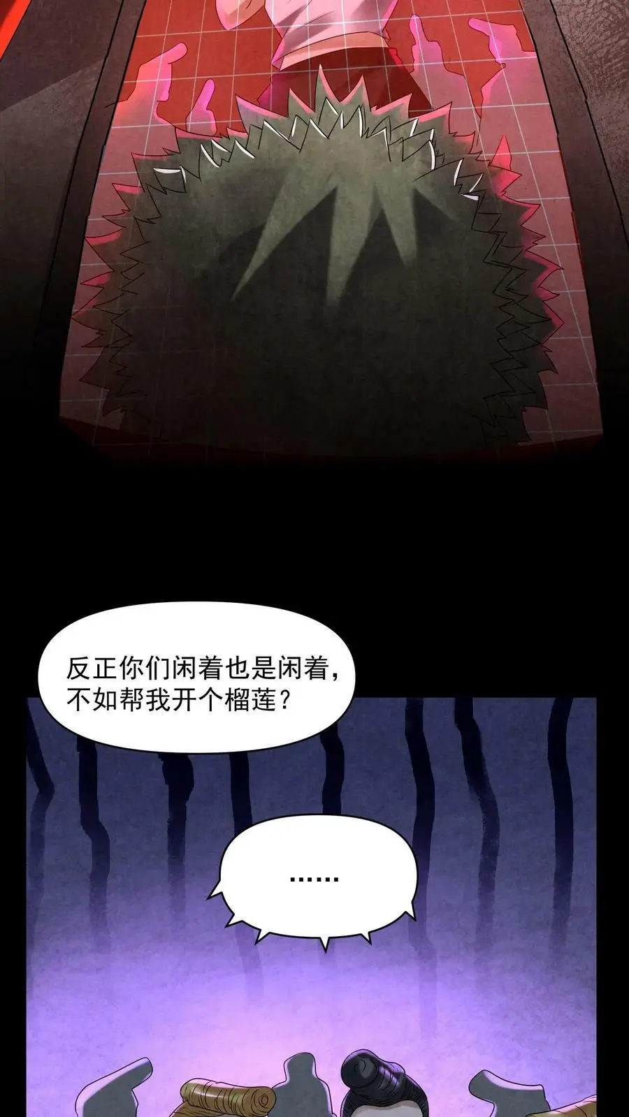 第82话 脑门开榴莲9