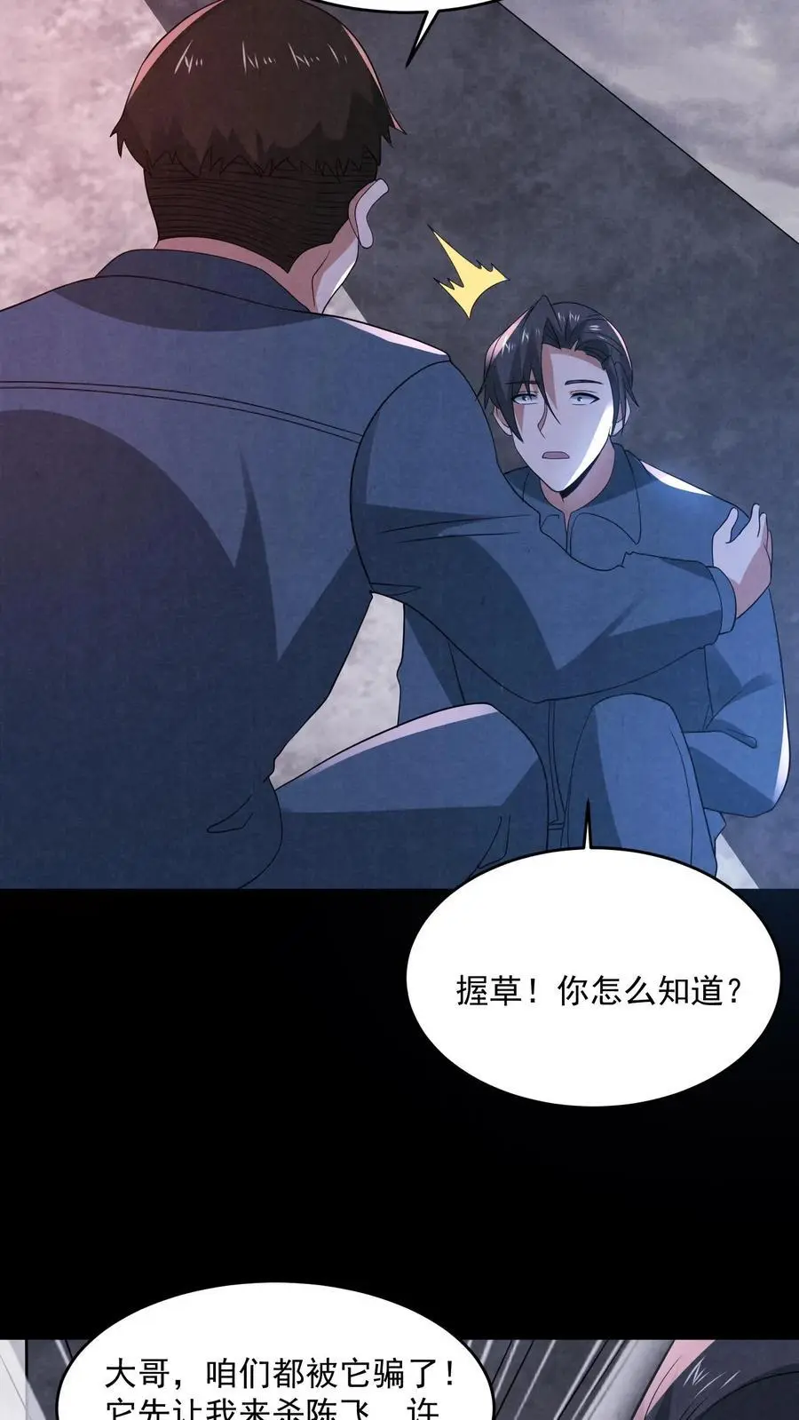 第183话 成功策反刘杰13