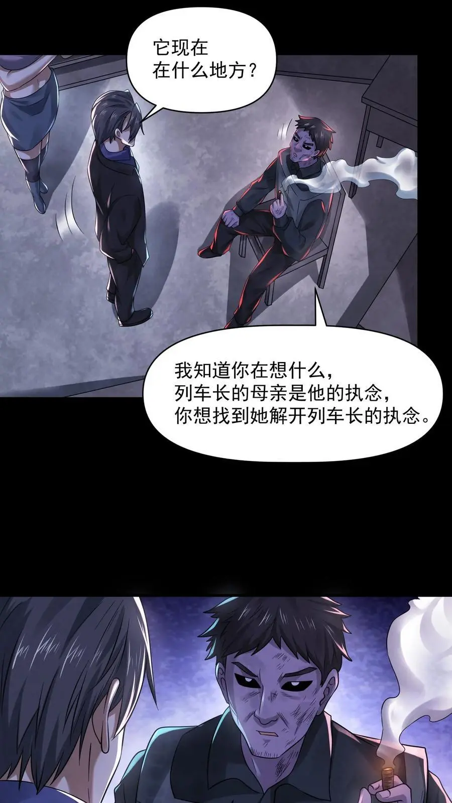 第108话 列车长的执念25