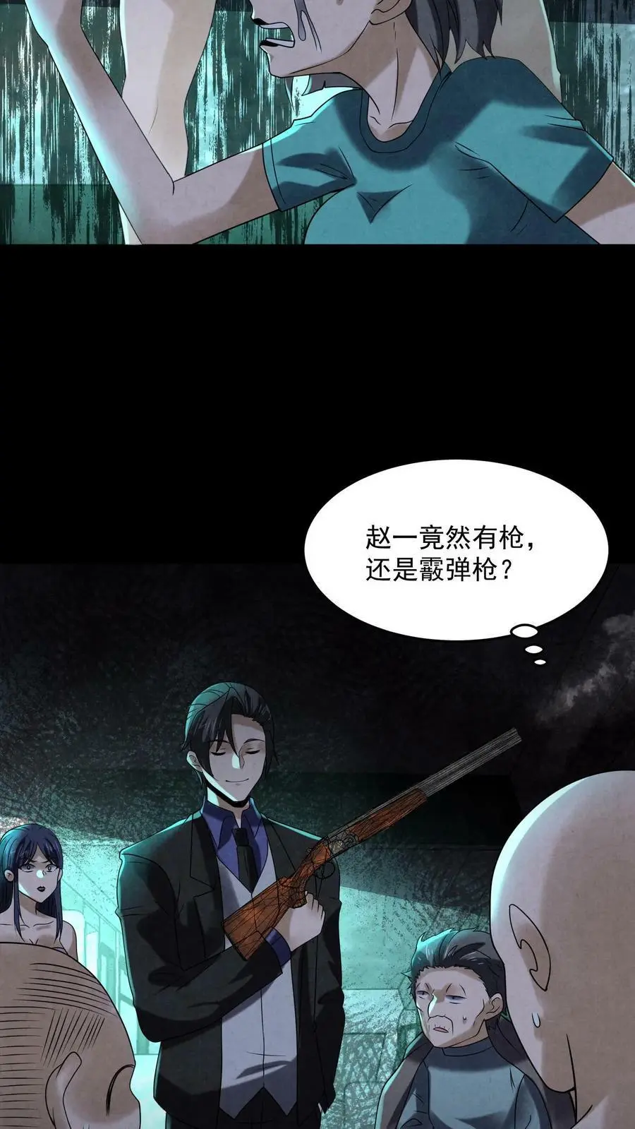 第97话 是个狠人23