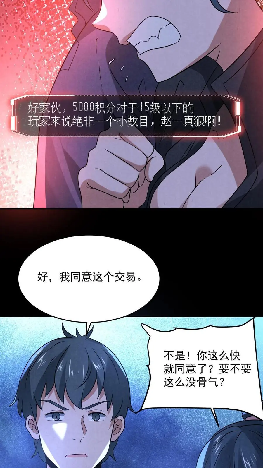 第129话 一万积分到手21