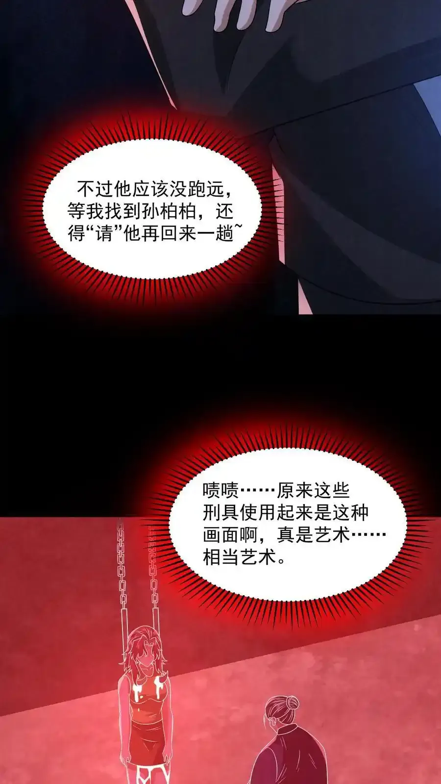 第195话 找到孙柏柏了21