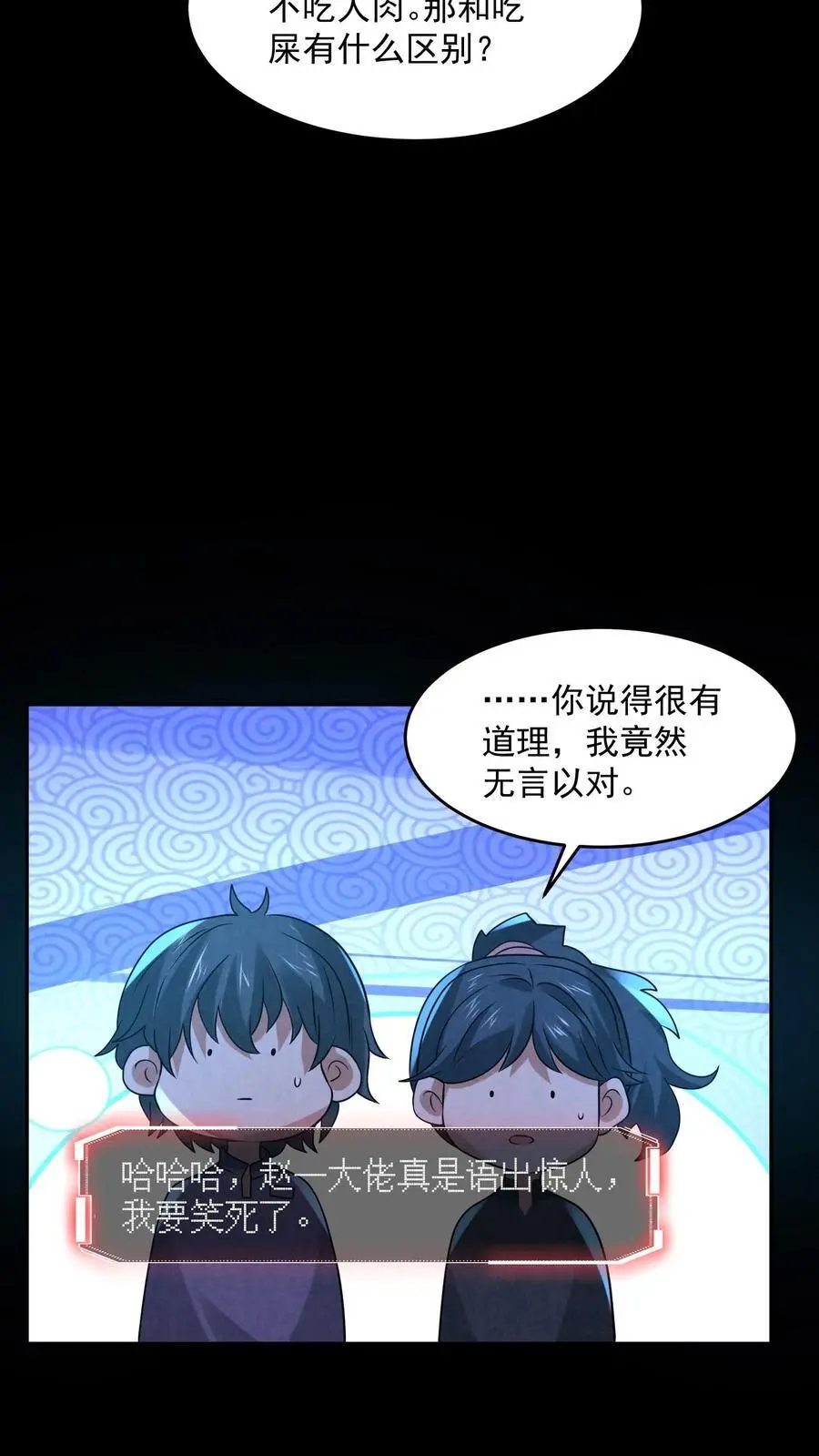 第128话 丁龙飞的里脊肉21