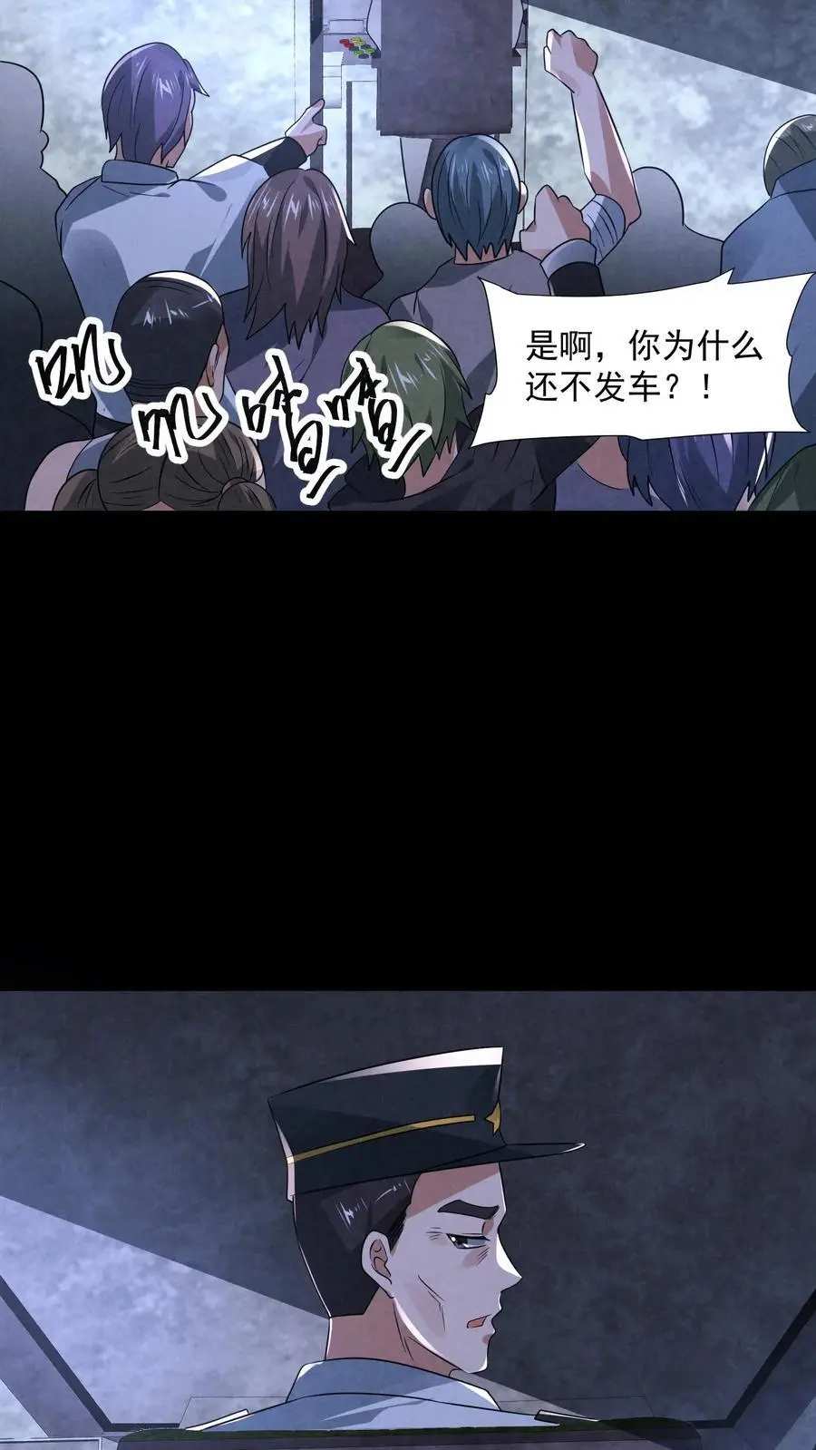 第108话 列车长的执念5