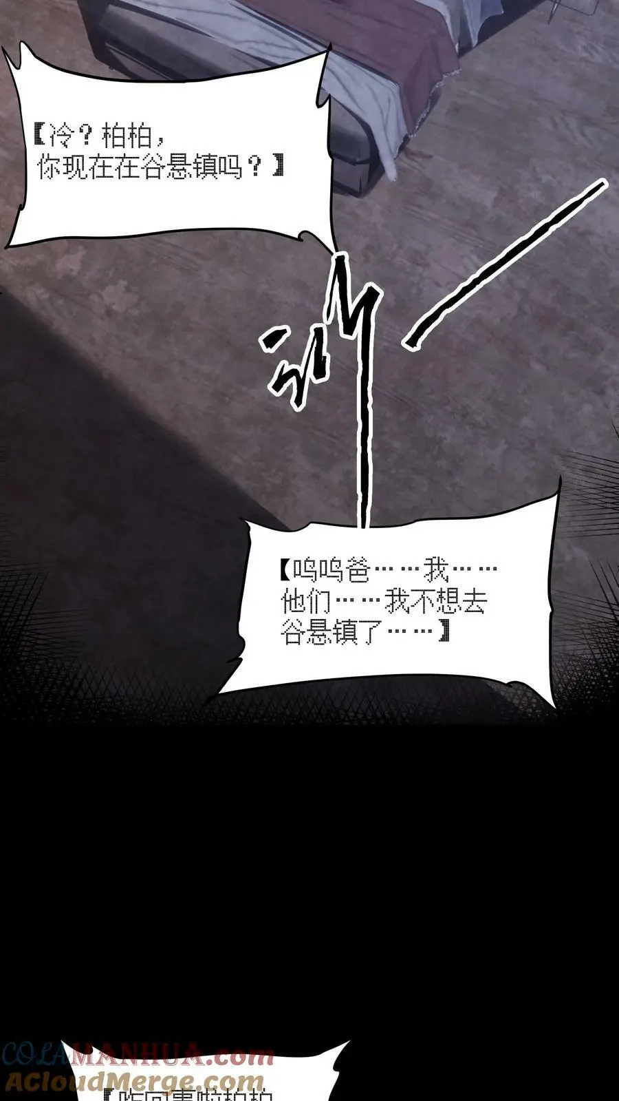 第81话 怨念列车14