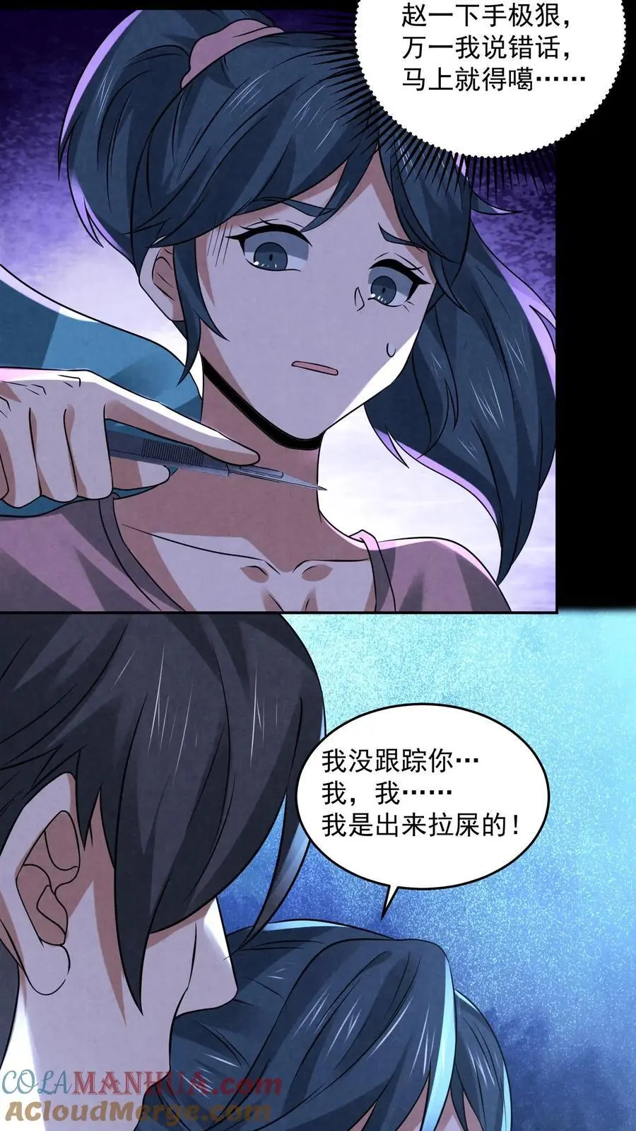 第123话 你跟踪我？32
