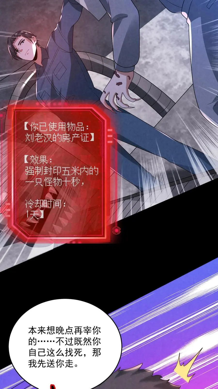 第181话 朝它嗓子眼扔枪5