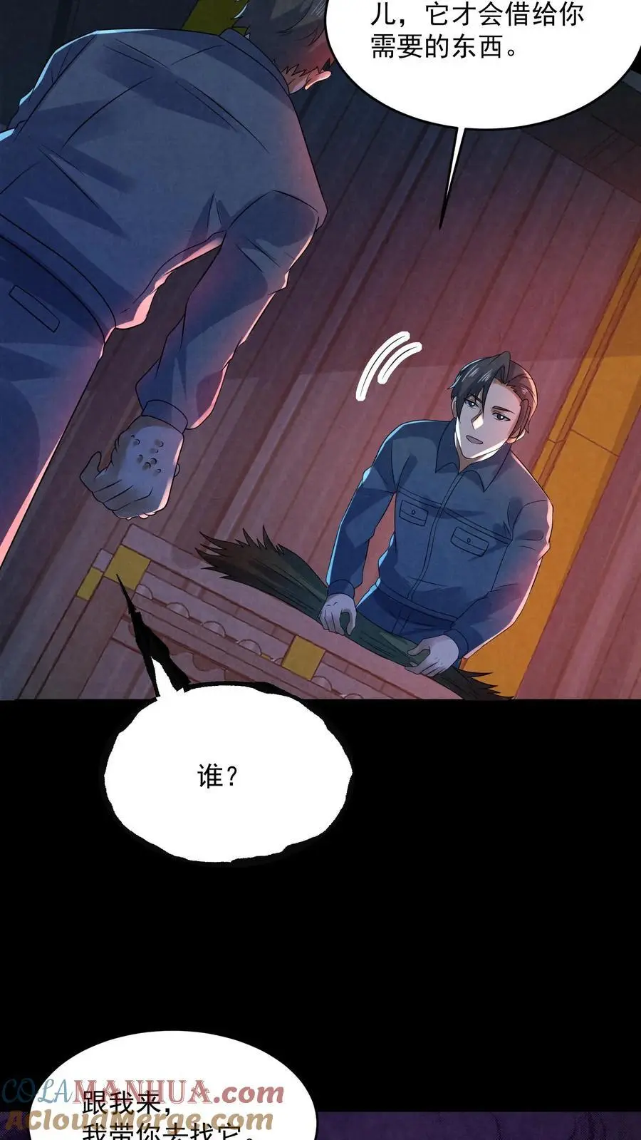 第180话 开始忽悠锈尸8
