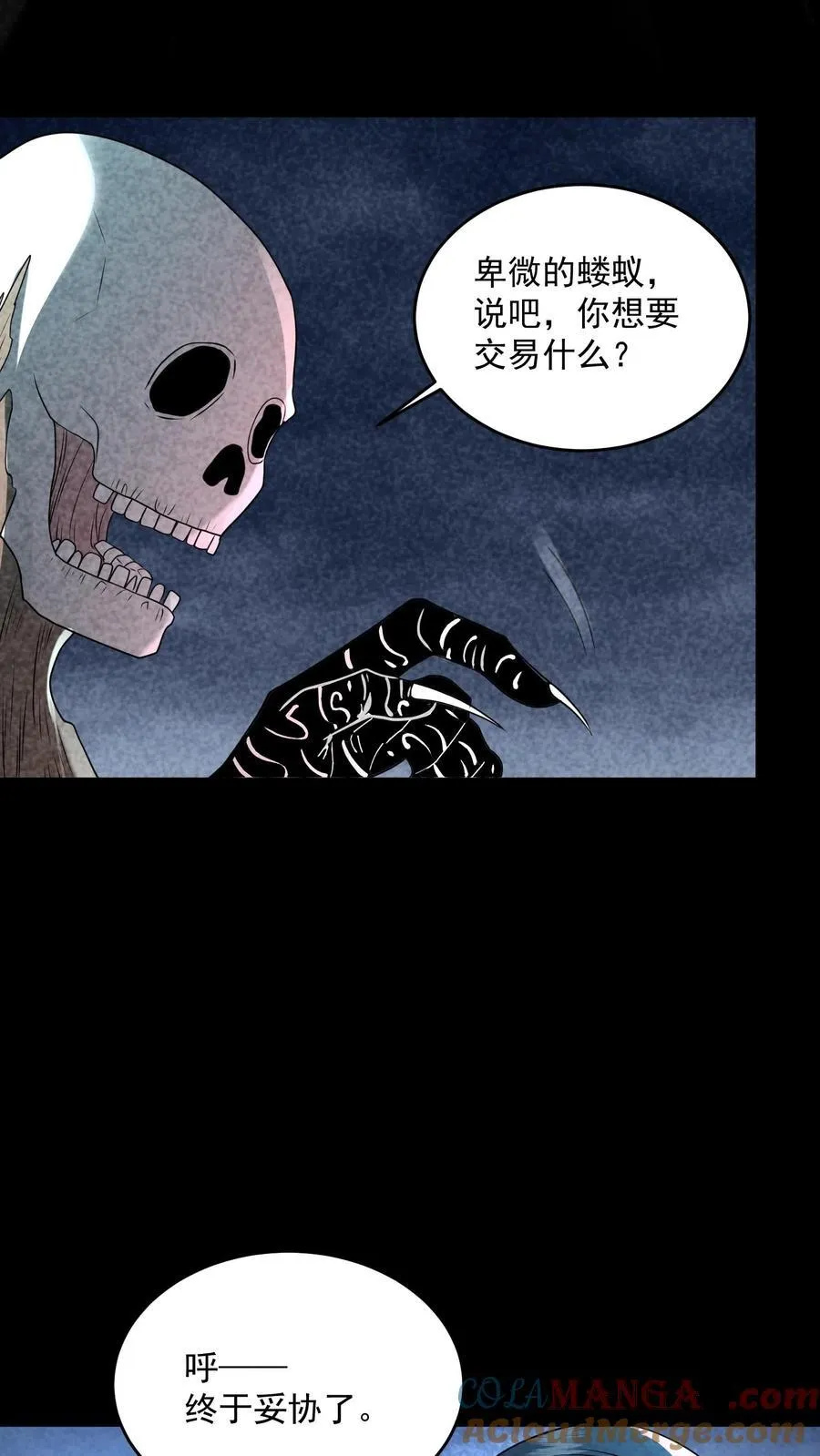 第202话 竟敢威胁山神22