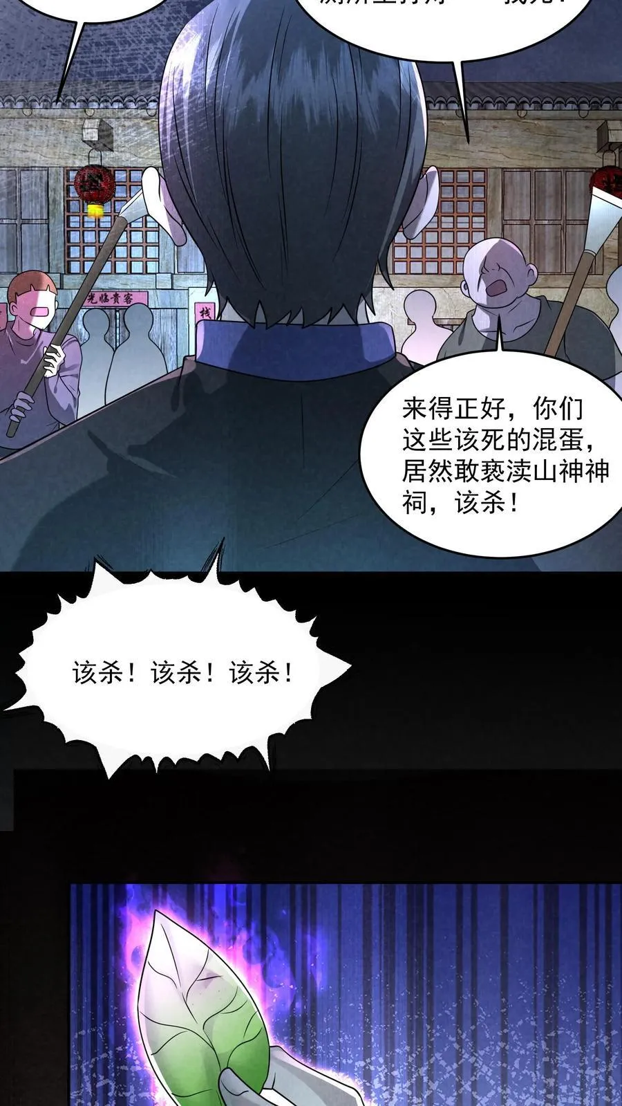 第203话 围在门口要饭呢29