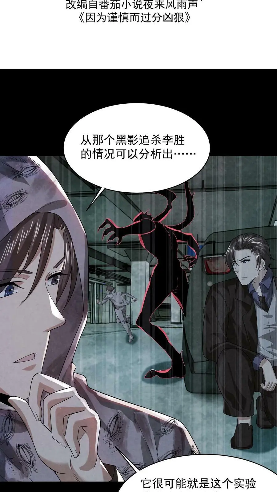 第48话 净说胡话1