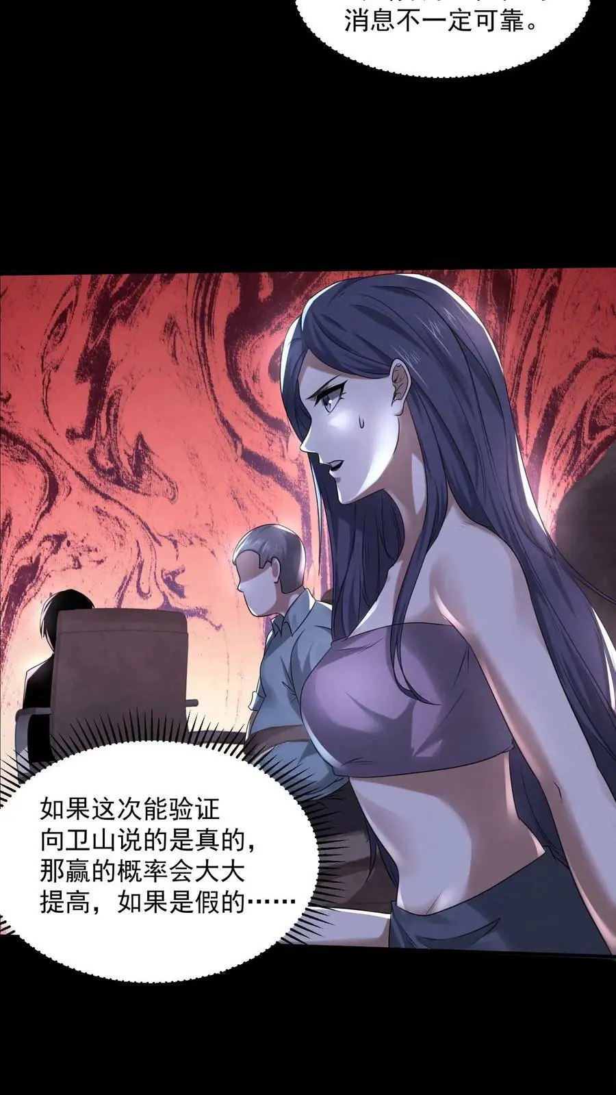 第67话 小丑作弊19