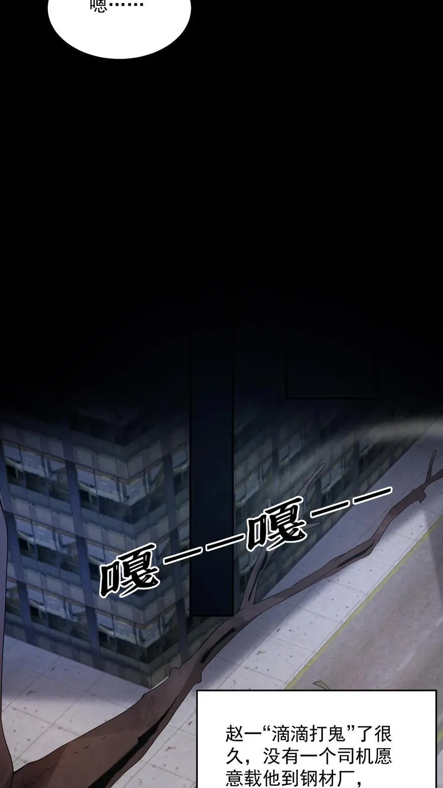 第174话 滴滴打鬼15
