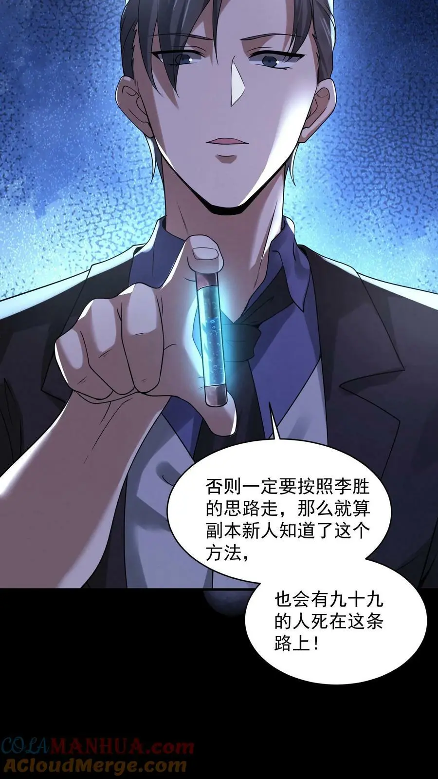 第52话 魔盒30