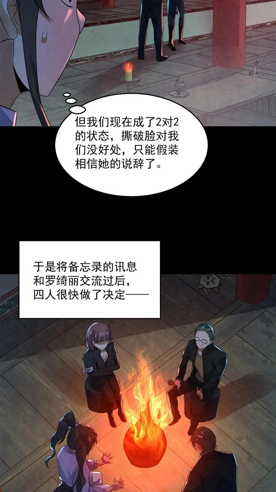 第164话 睁眼说瞎话25