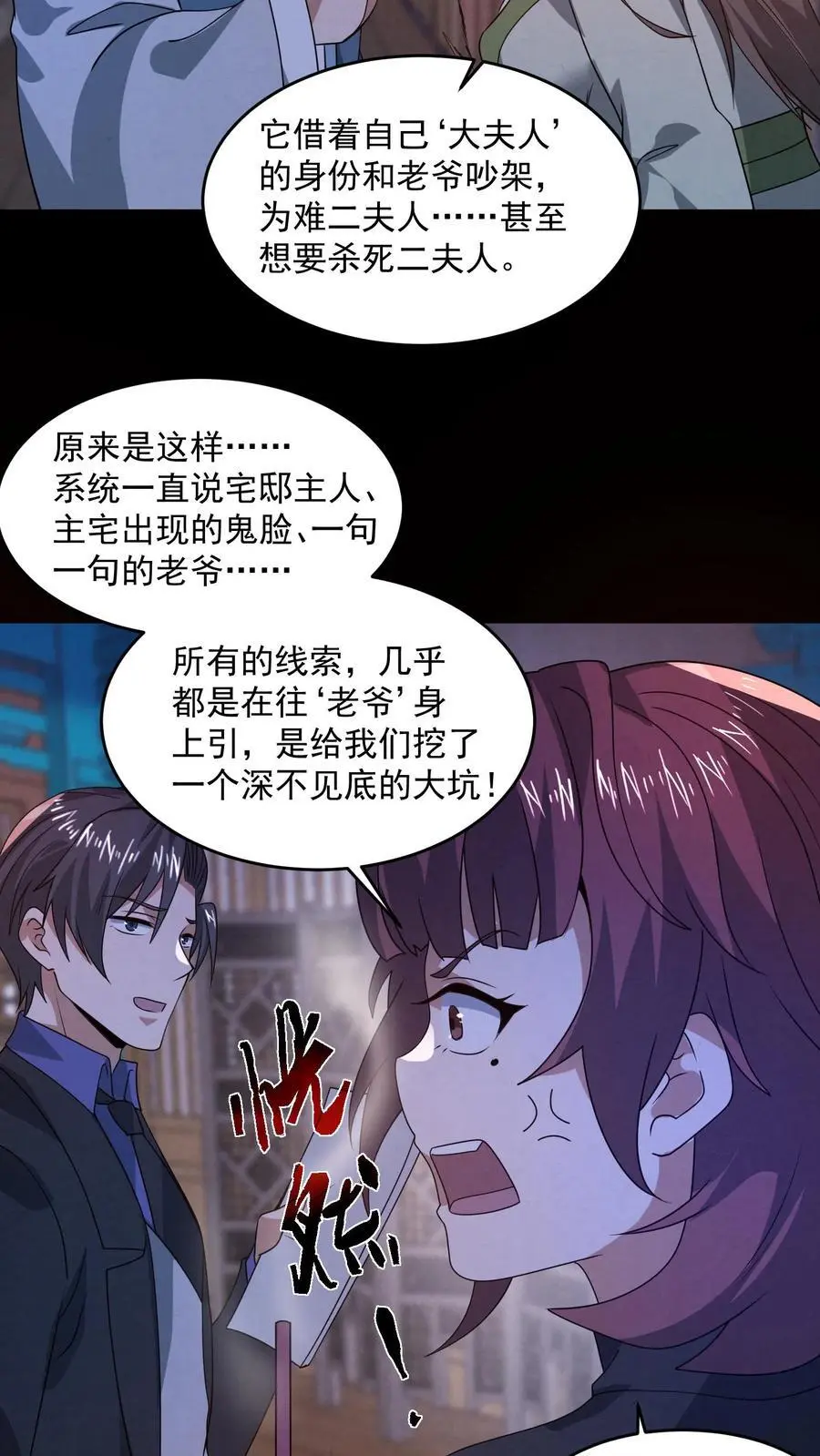 第168话 系统没妈啊！21