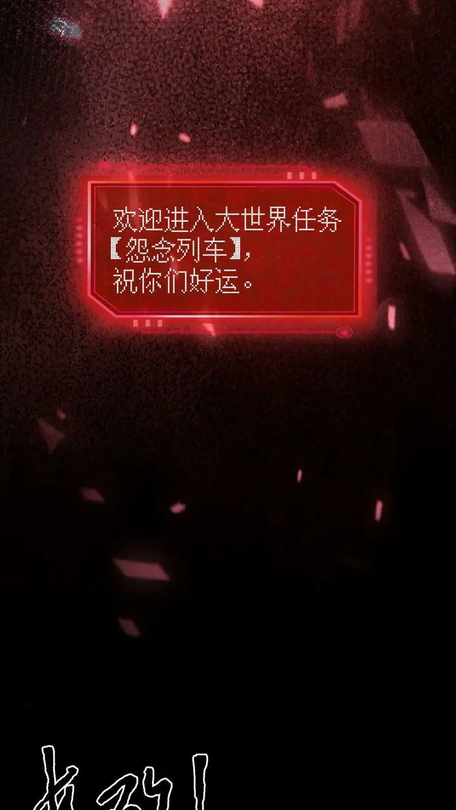 第90话 6号车厢11