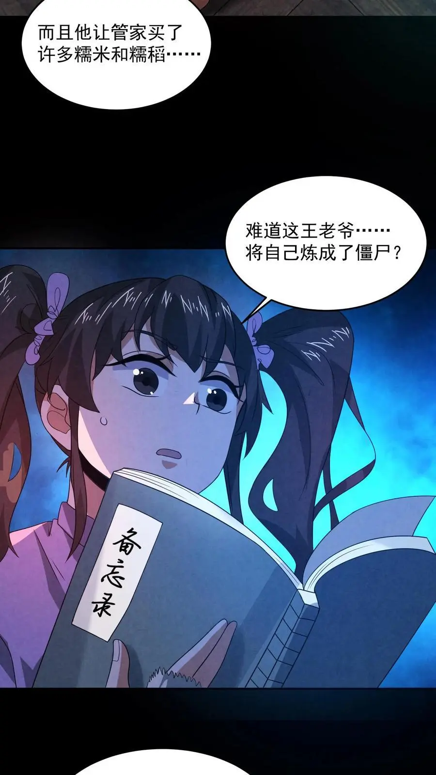 第164话 睁眼说瞎话17