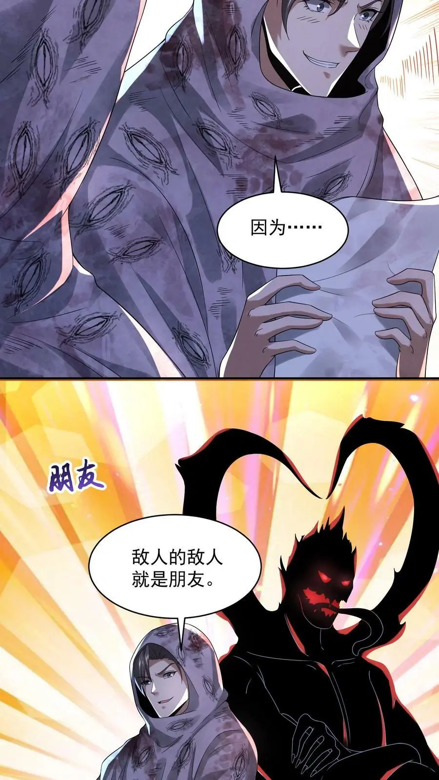 第48话 净说胡话15
