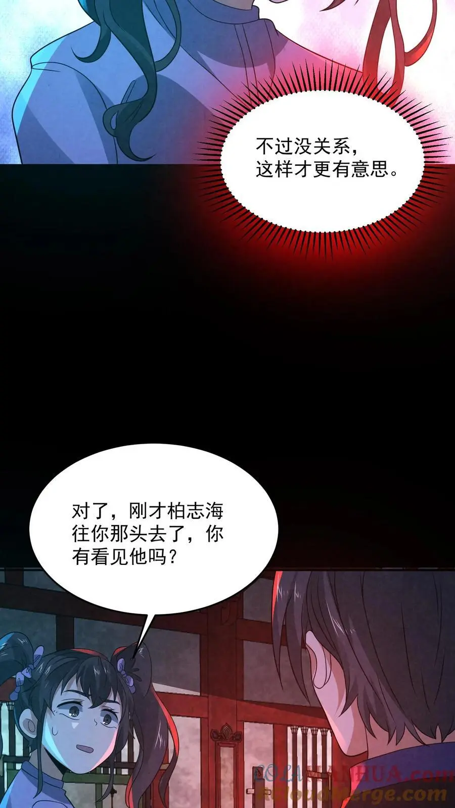 第164话 睁眼说瞎话10