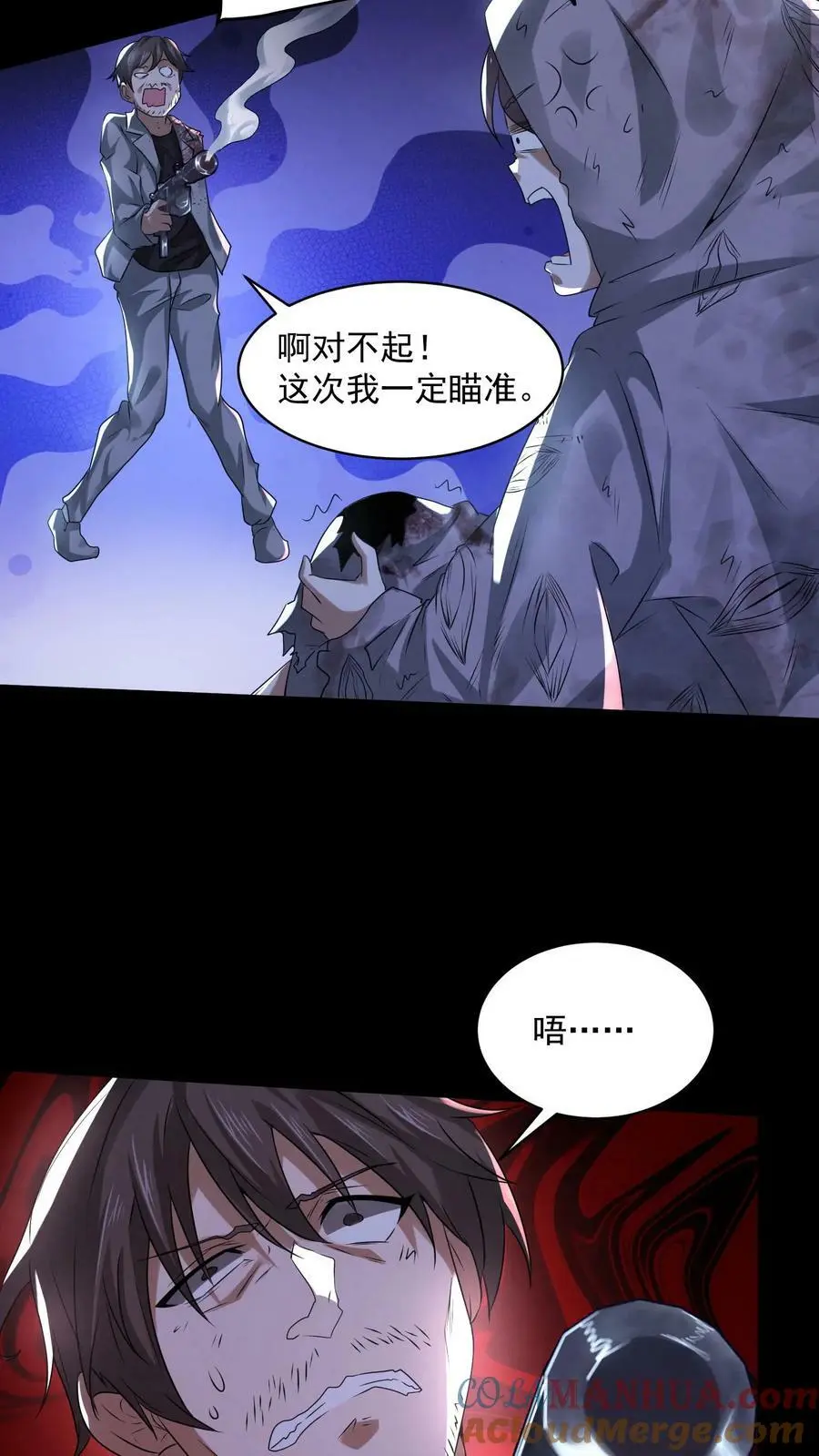 第50话 你射我干嘛？8