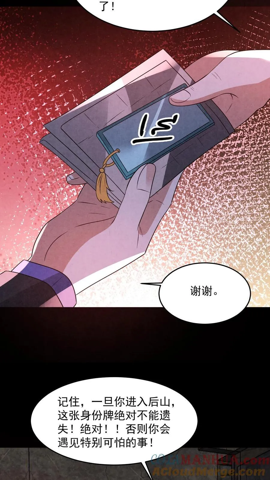 第197话 要和山神做交易22