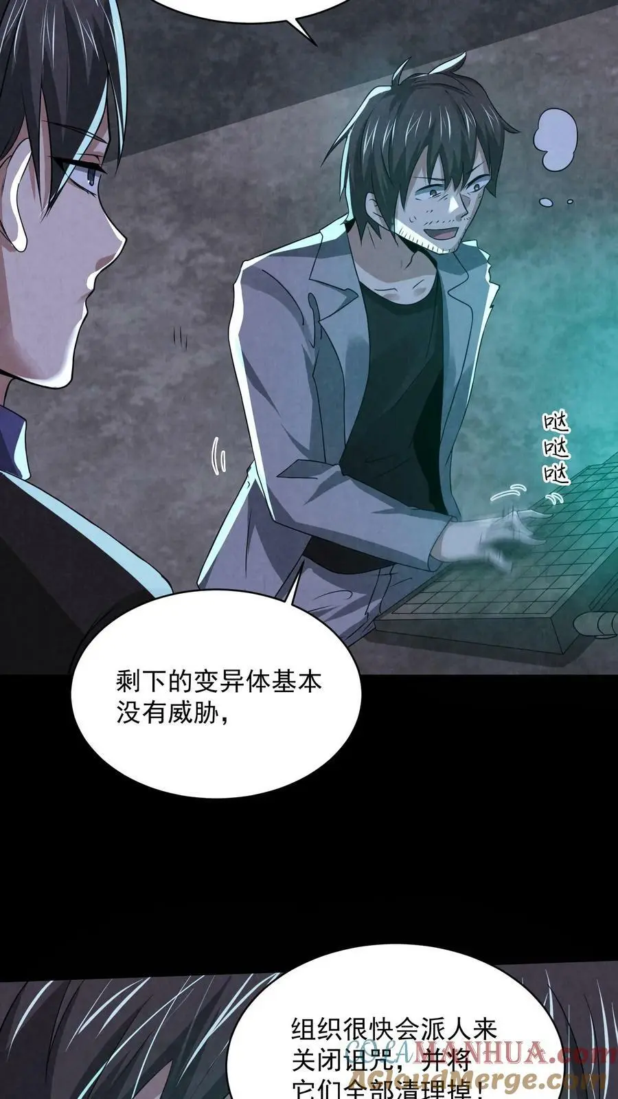 第50话 你射我干嘛？24
