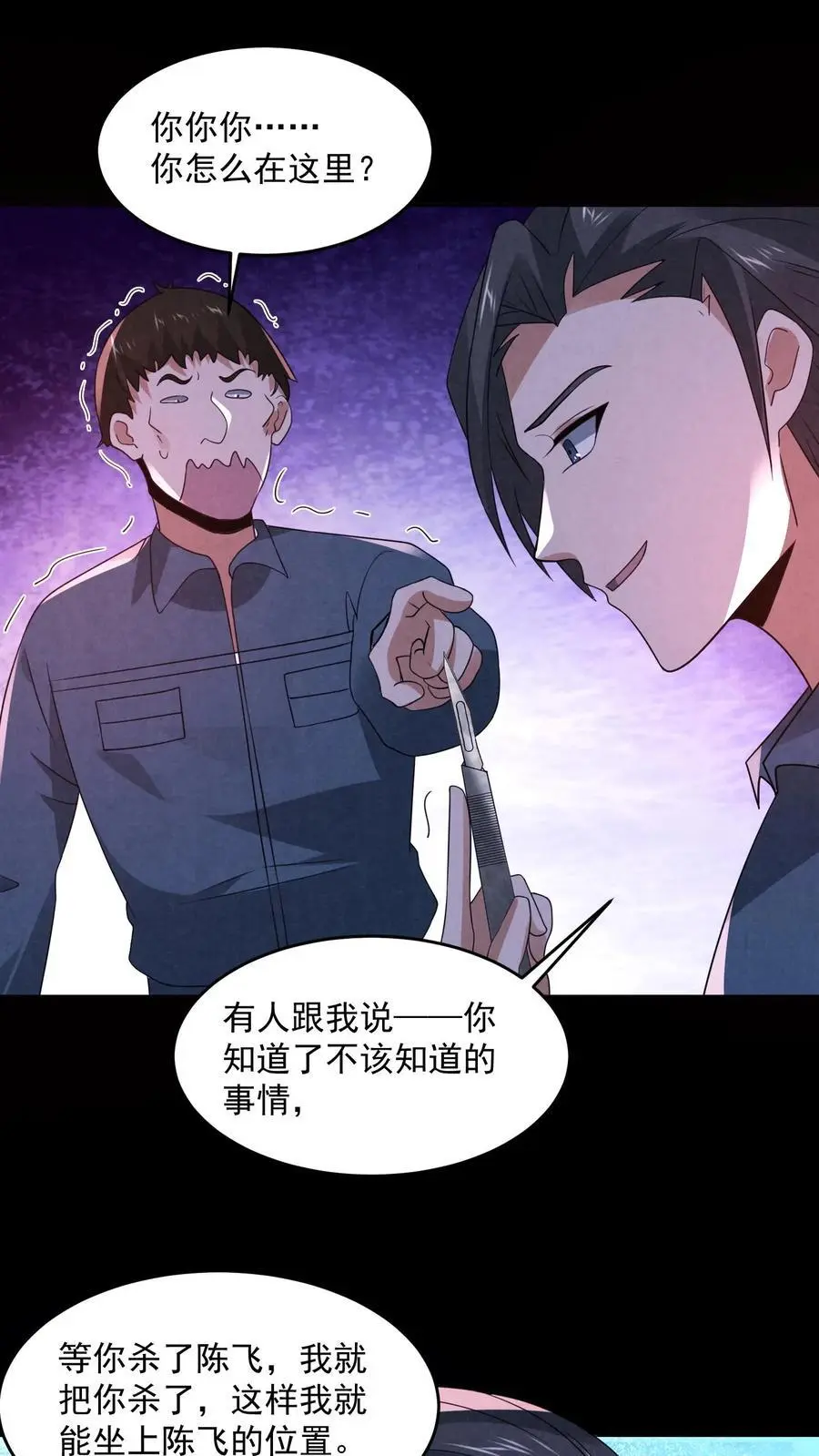 第183话 成功策反刘杰9
