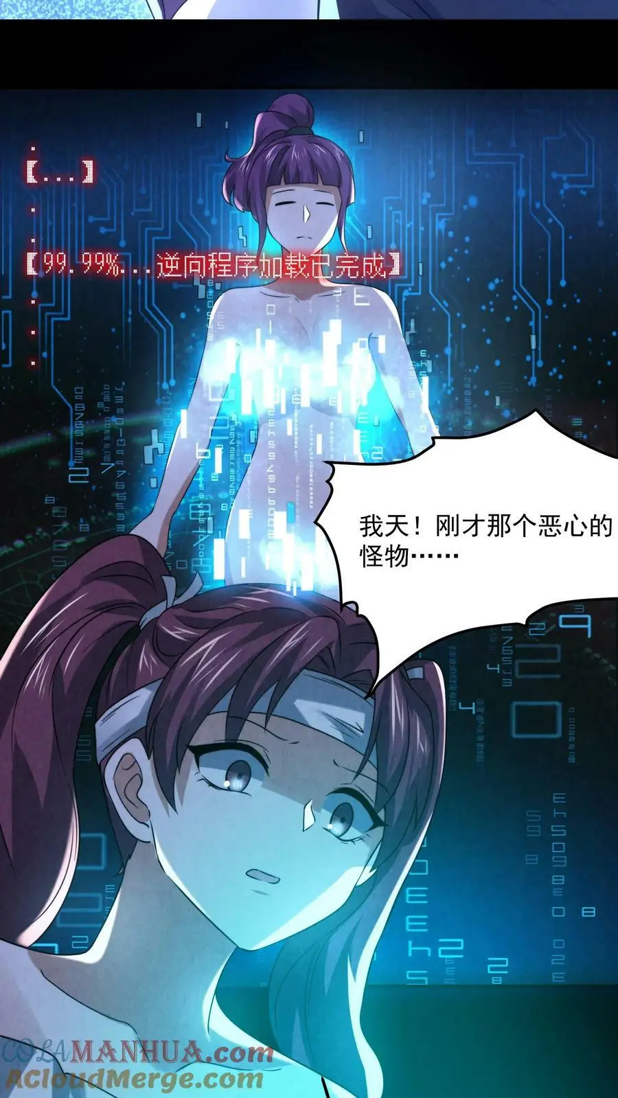 第44话 怪物女孩12