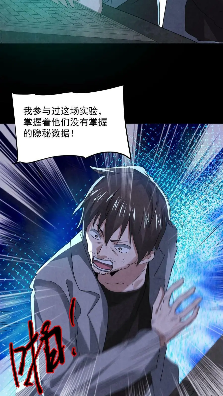 第50话 你射我干嘛？27