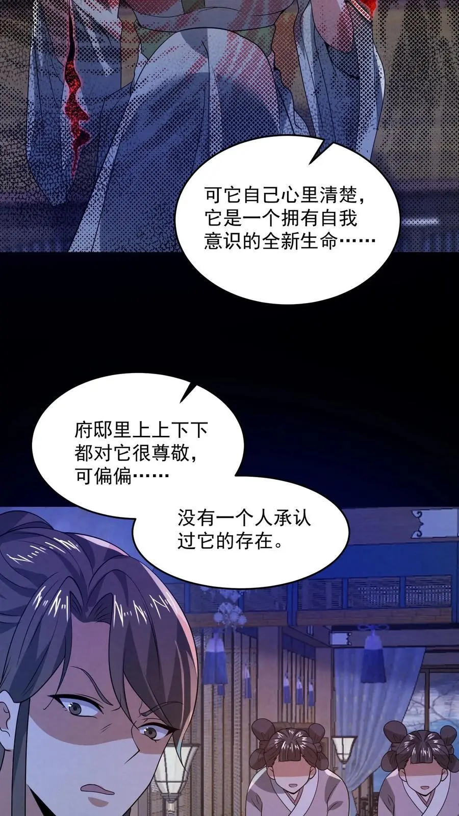 第168话 系统没妈啊！19