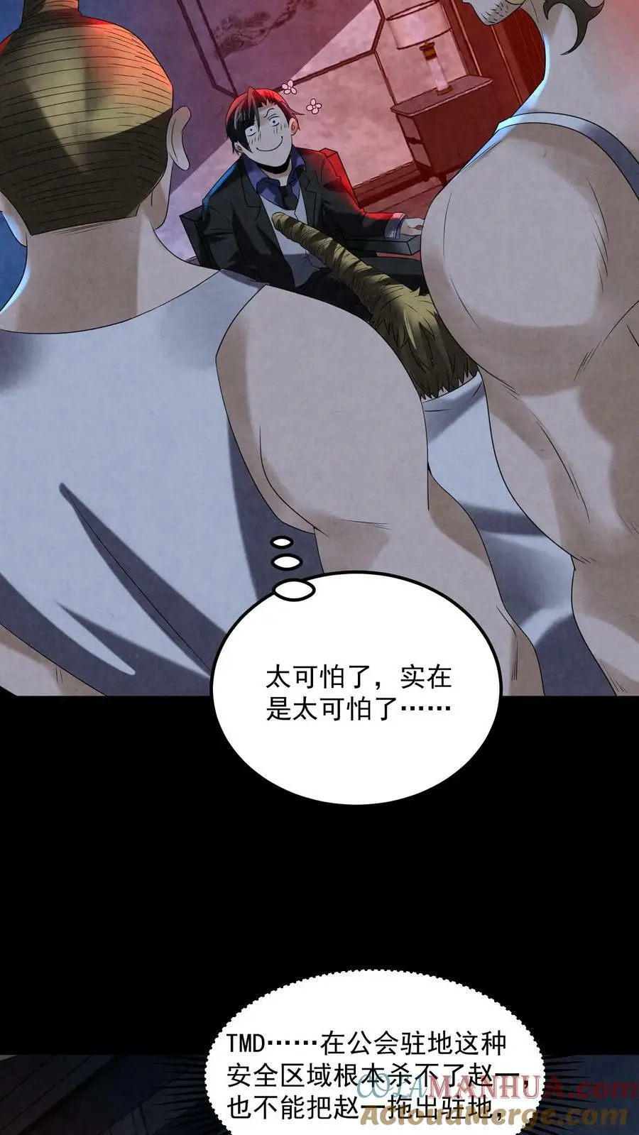第86话 剥我的皮吧22