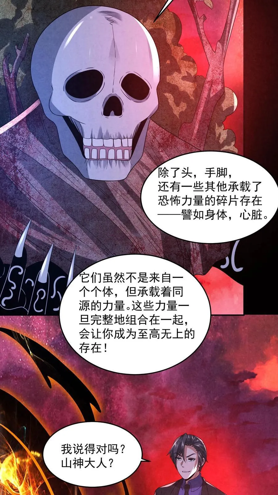 第201话 山神的欣赏23