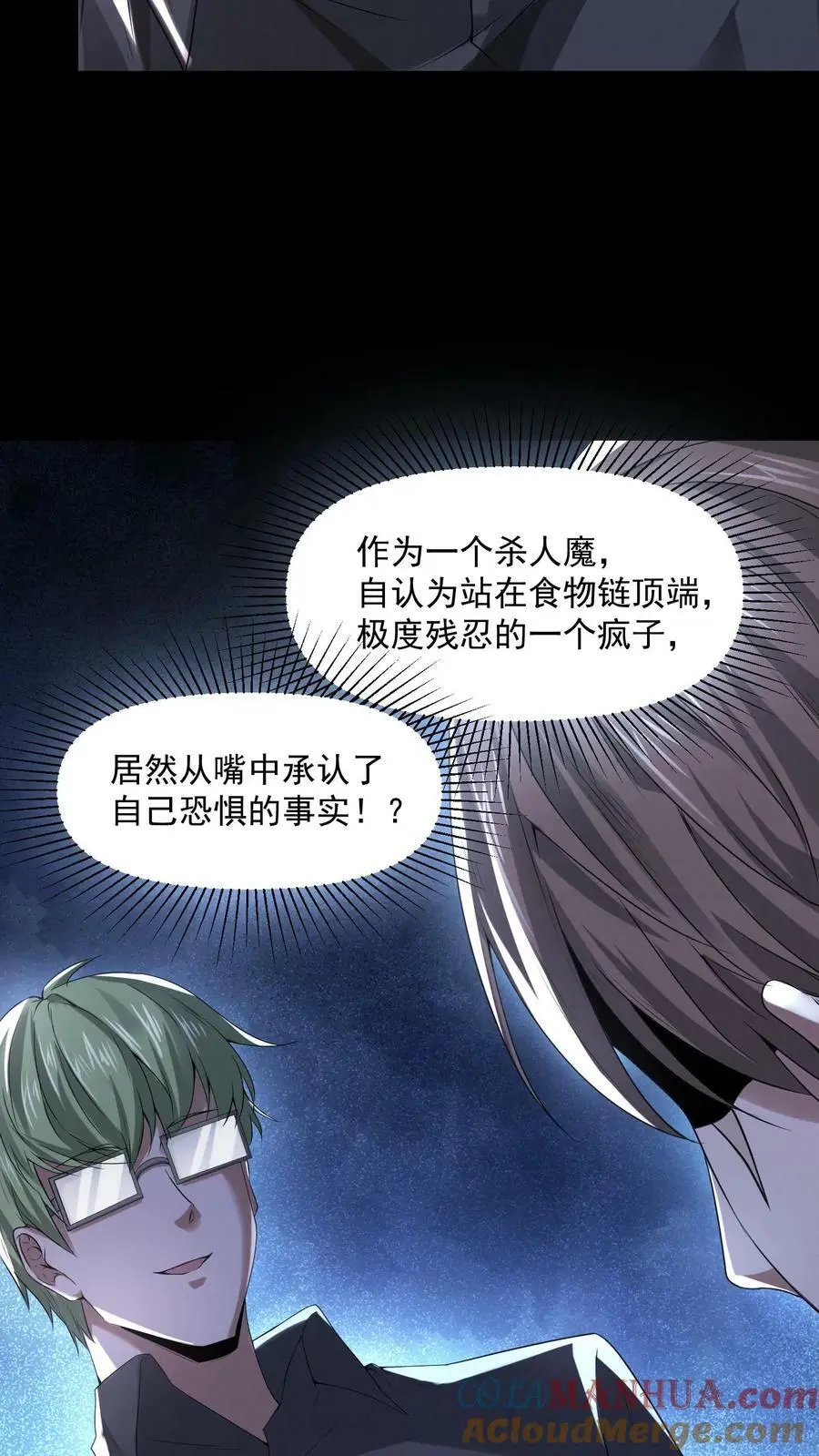 第57话 杀人魔的恐惧18