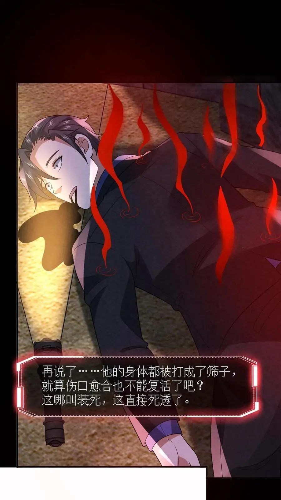 第150话 屁股朝上死了13