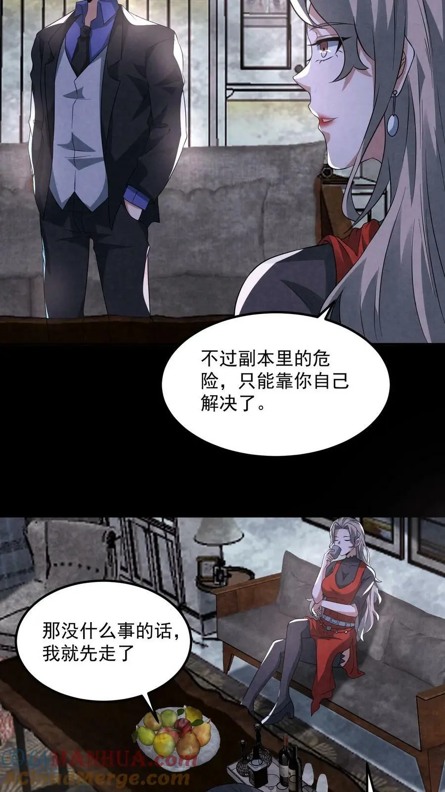 第88话 像我前男友28