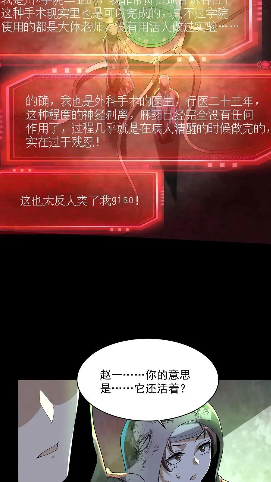 第49话 他们不是学生5