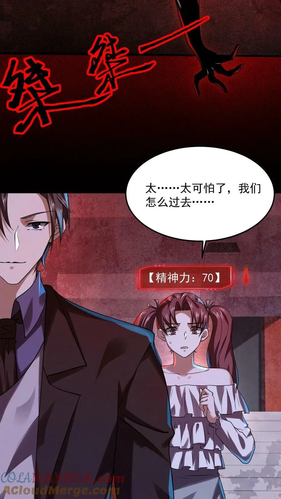 第23话 快跑出教学楼2