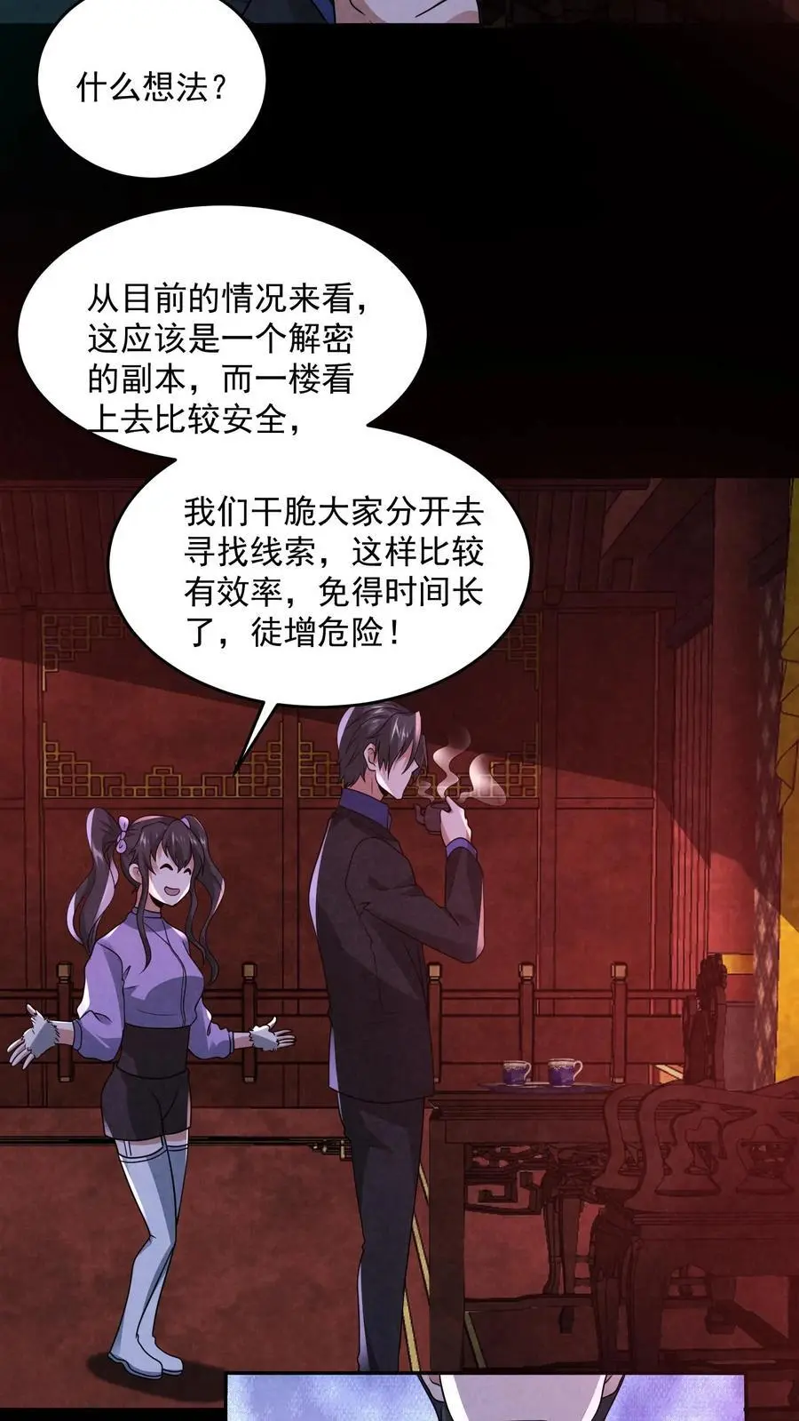 第161话 不如你先死？！9