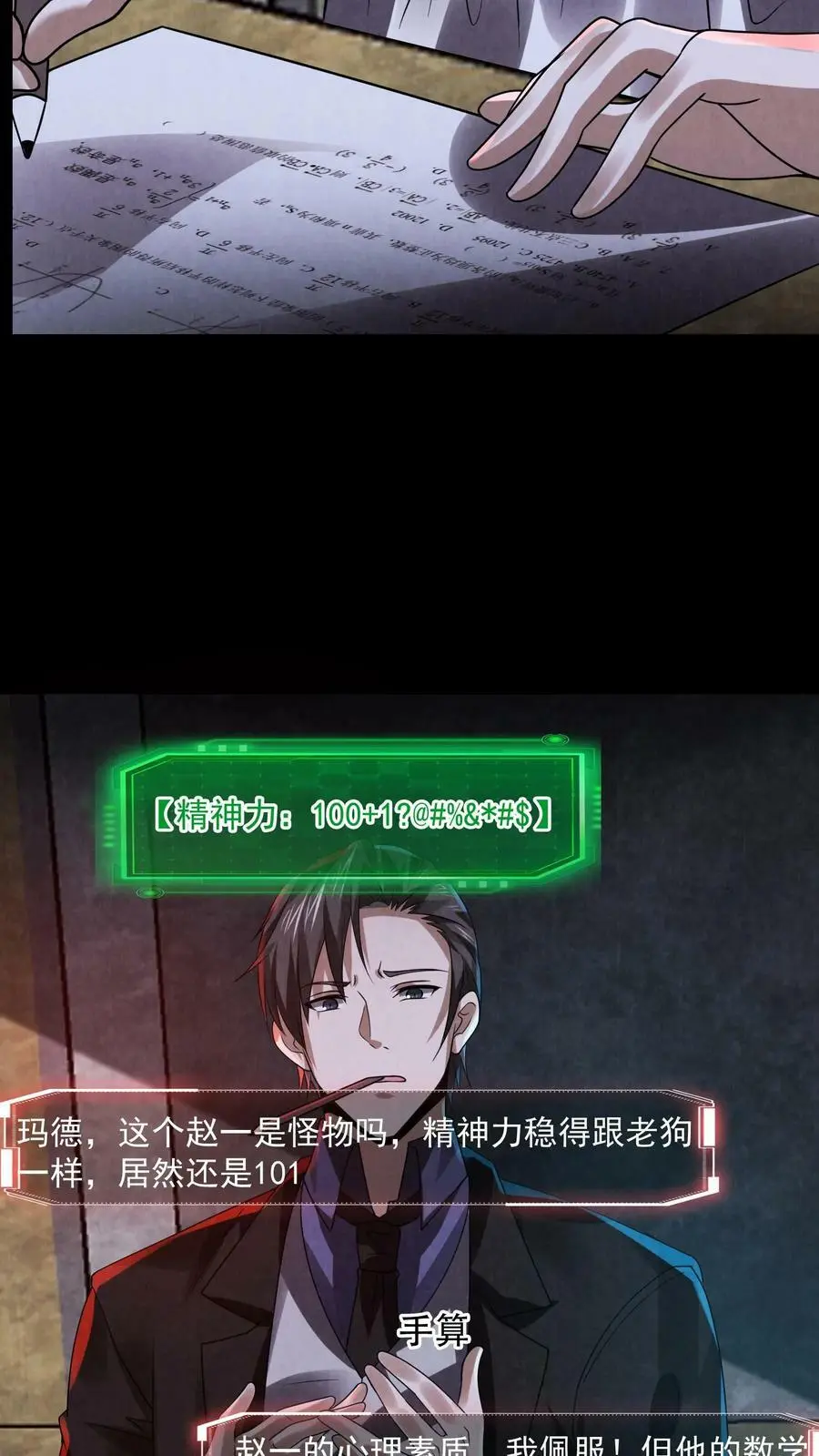 第17话 忽悠，接着忽悠！9